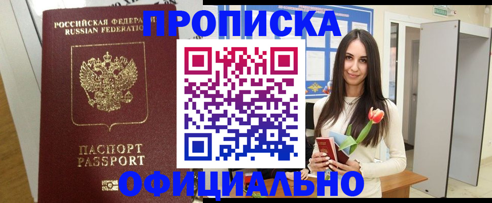 прописка для военкомата в Лыткарино